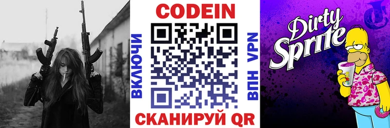 Кодеиновый сироп Lean Purple Drank  Кирс 